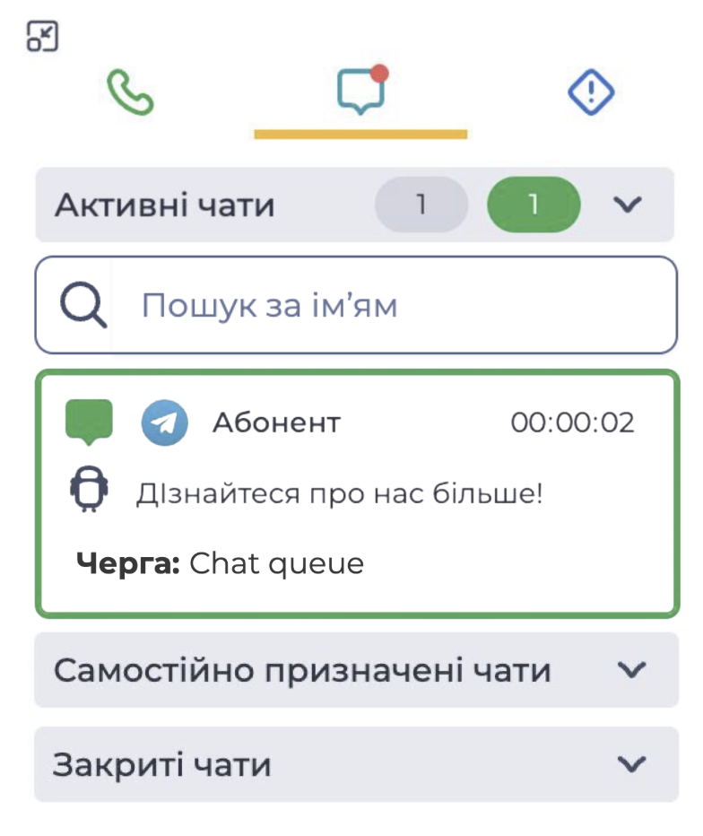 Новий_чат.png