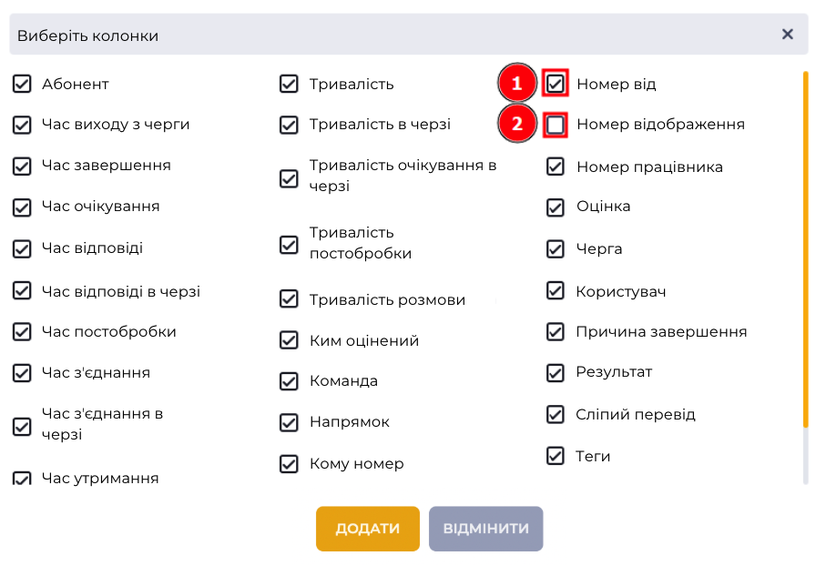 Виберіть колонки - модальне вікно.png