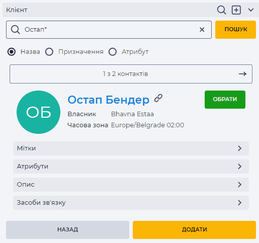 Результат пошуку - кілька контактів.png