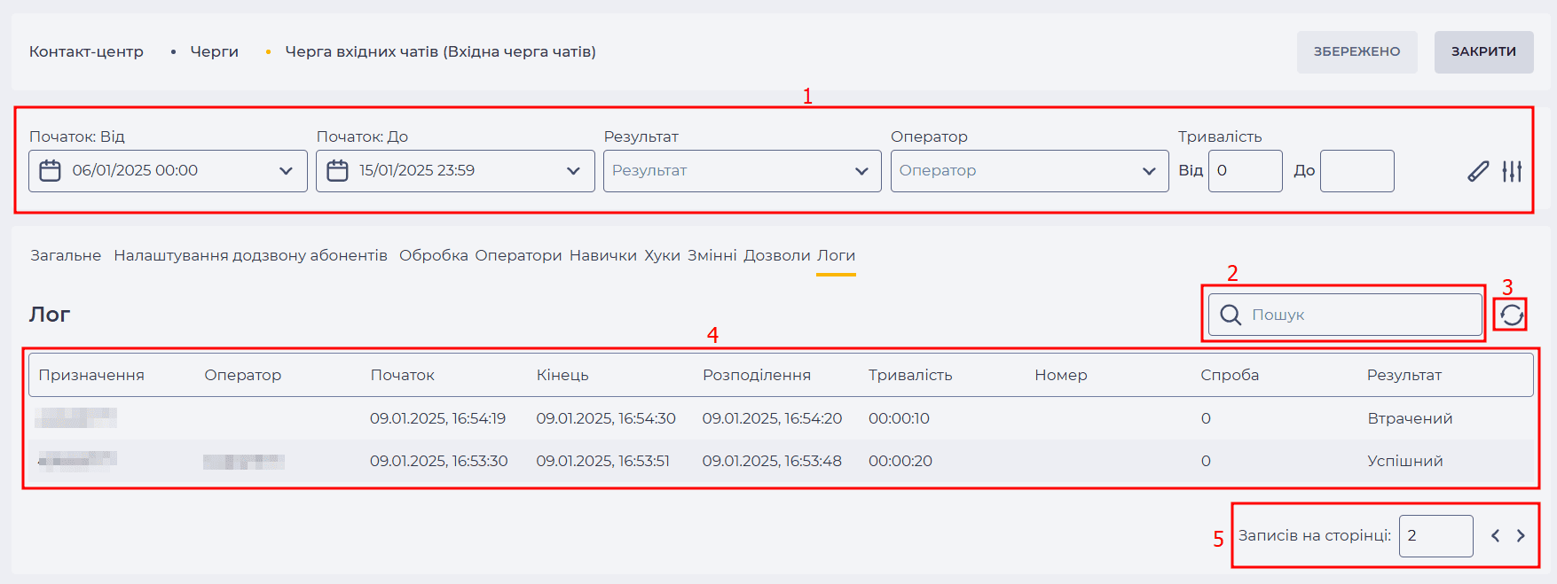 Сторінка деталі Логи (Вхідна черга чатів).png