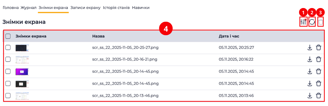 Реєстр записів сторінки "Знімки екрана".png