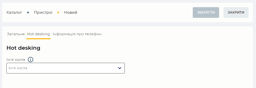 Сторінка Hot desking.png