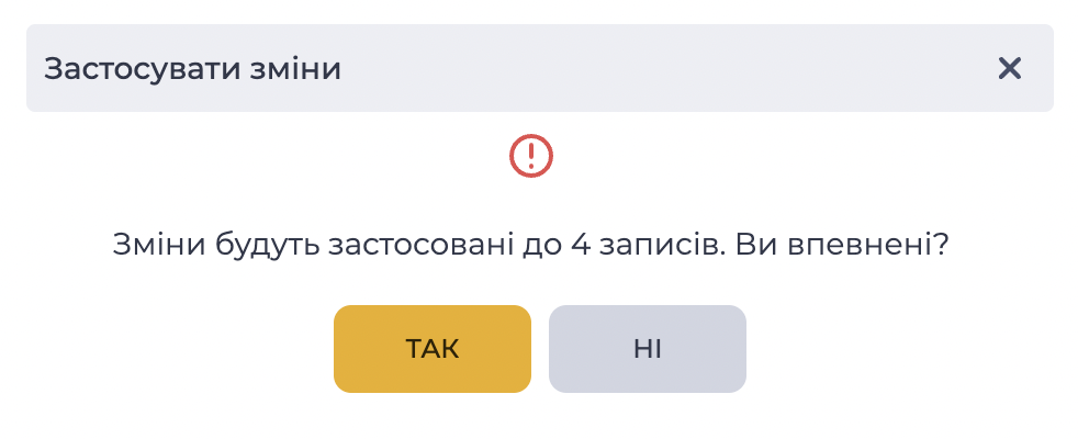 Застосувати зміни.png
