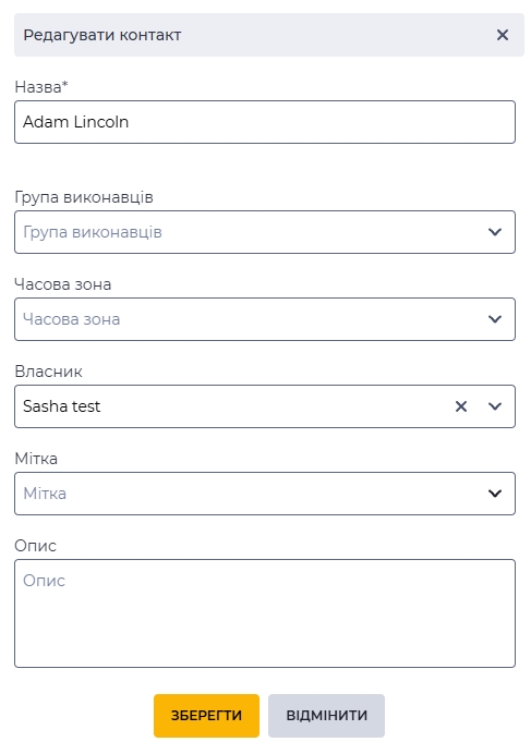 редагувати контакт.jpg