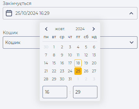 Календар для поля Закінчується.png