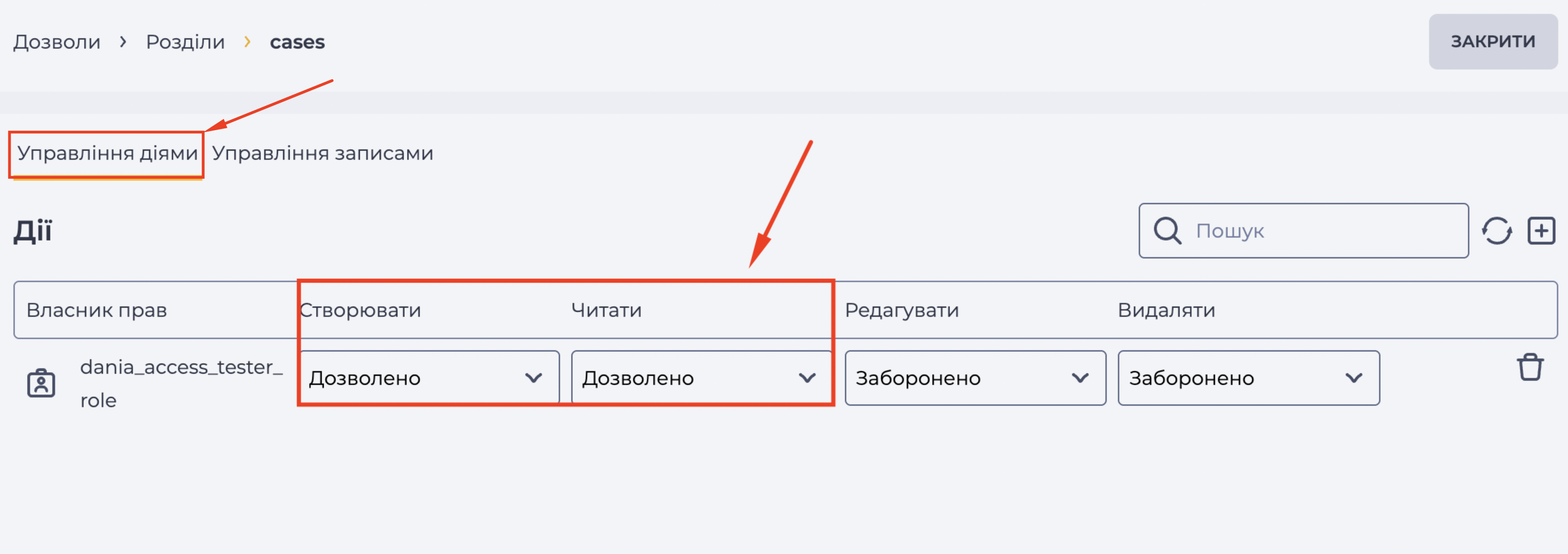 Вкладка_Управління діями.png