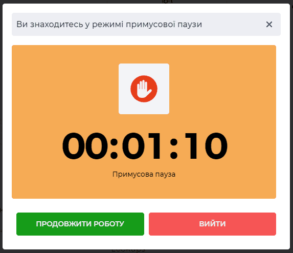 Модальне вікно примусової паузи.png