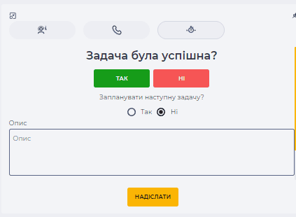 Наступний дзвінок без зазначення часу.png