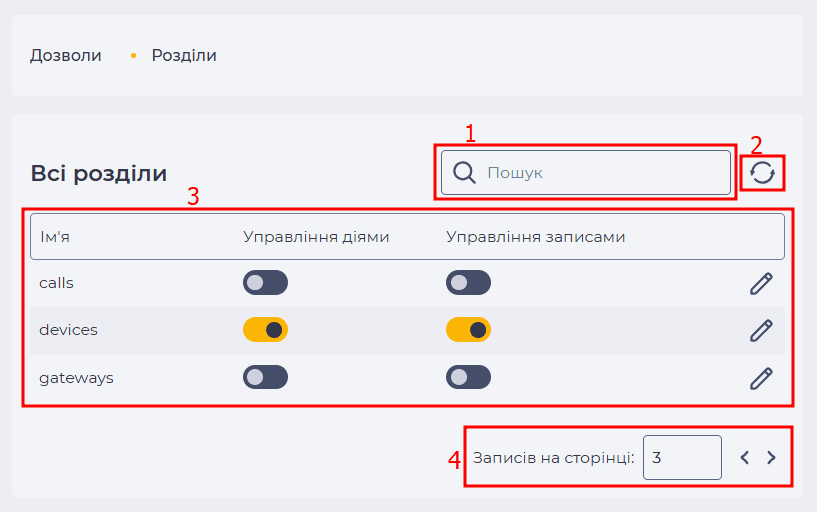 Сторінка Розділи.png