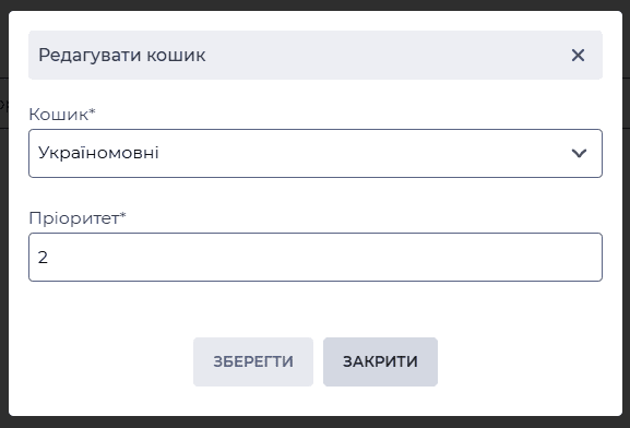 Модальне вікно Редагувати кошик (Черги).png