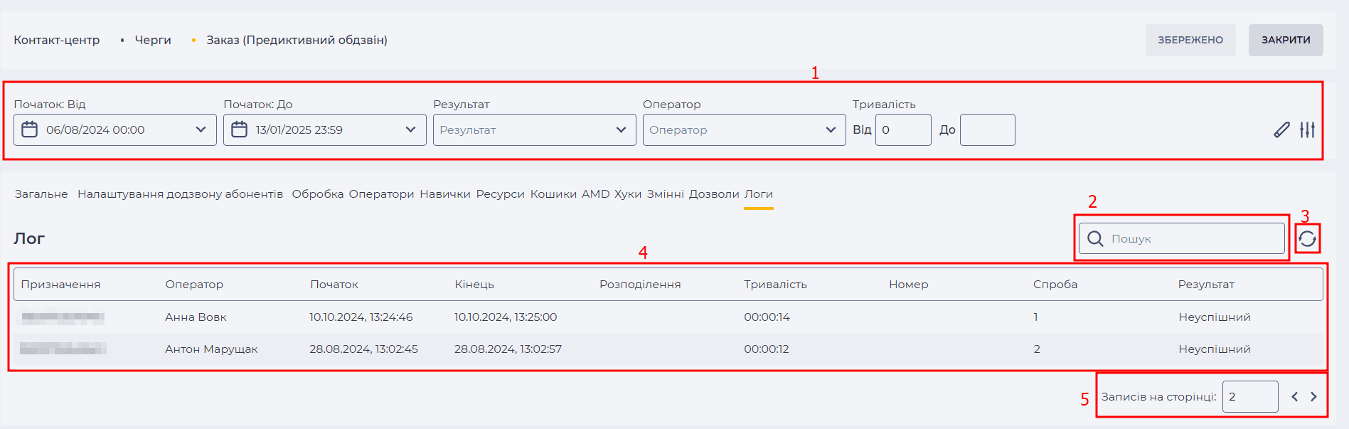 Сторінка деталі Логи (Предиктивний обдзвін).png