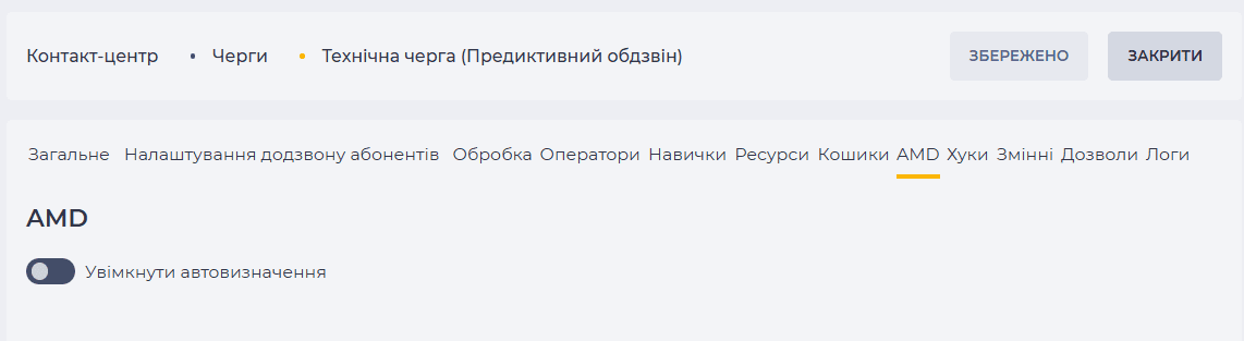 Сторінка деталі AMD, якщо перемикач Увімкнути автовизначення у вимкненому положенні (Предиктивний обдзвін).png