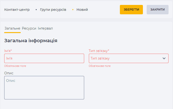 Сторінка деталі Загальне (Групи ресурсів).png