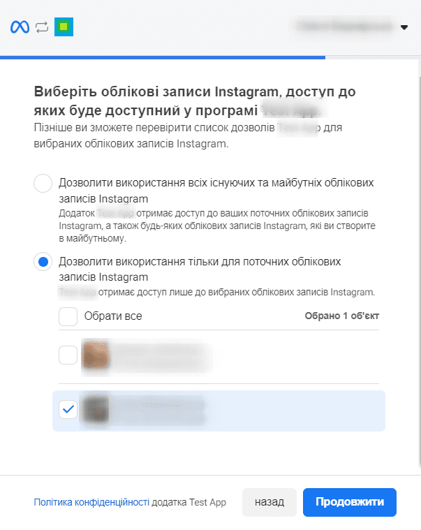 Вибір аккаунтів Instagram.png