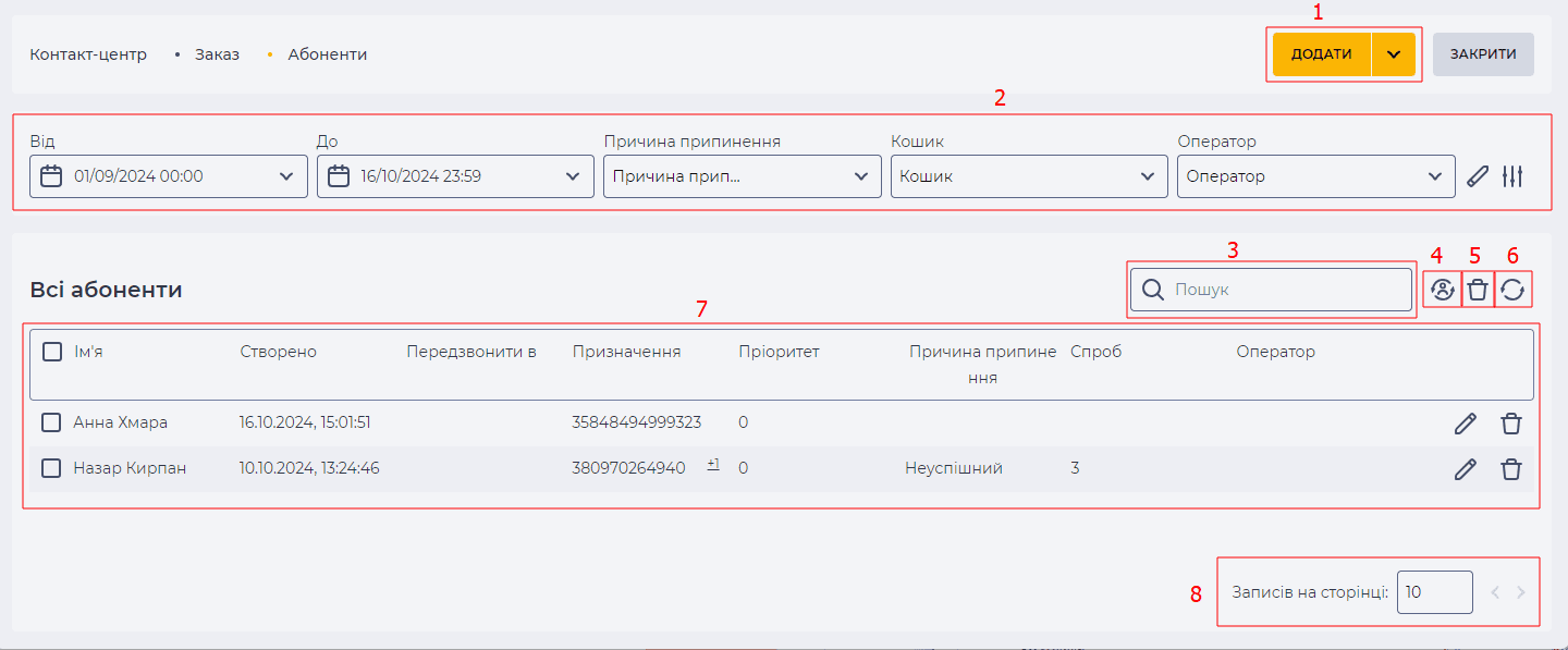 Сторінка Абоненти.png