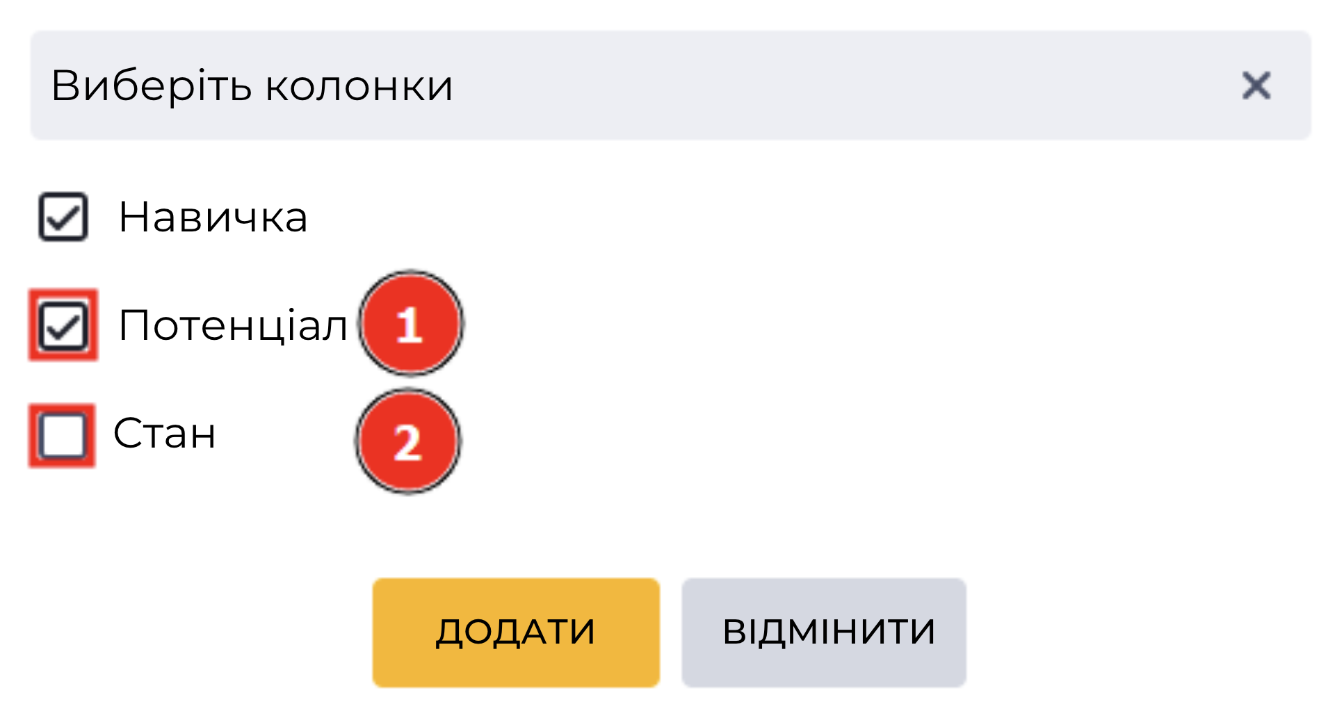Виберіть колонки - Навички.png