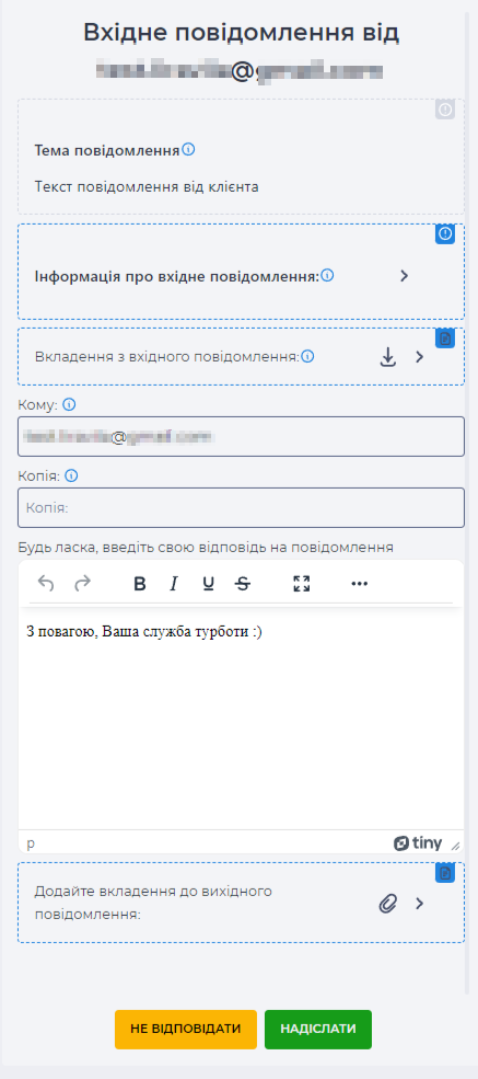 Форма - Опрацювання та відповідь на електронні листи.png