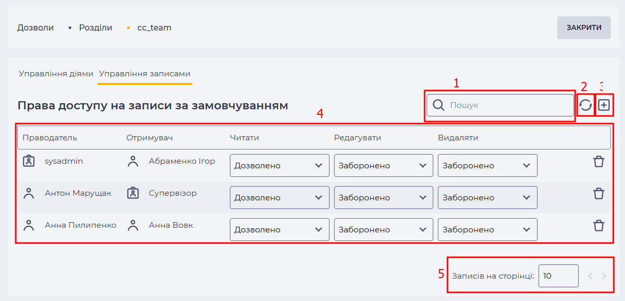 Сторінка деталі Управління записами.png