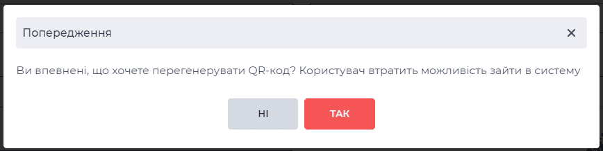 Модальне вікно Попередження.png