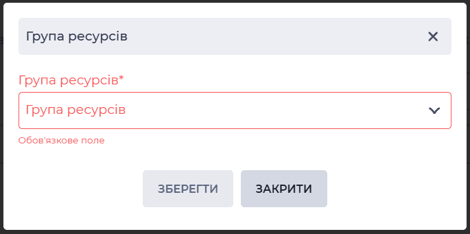 Модальне вікно Група ресурсів (Черги).png