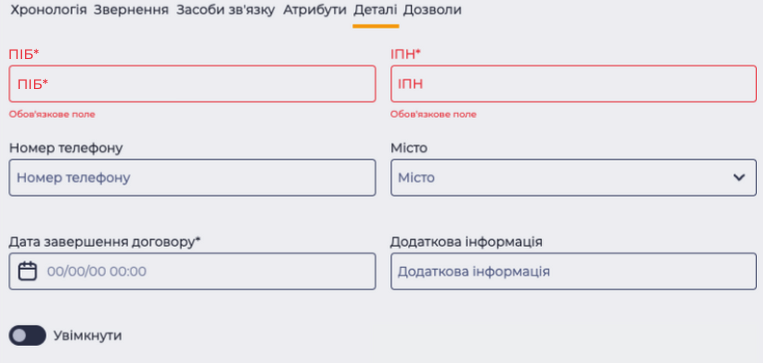 Деталі.png