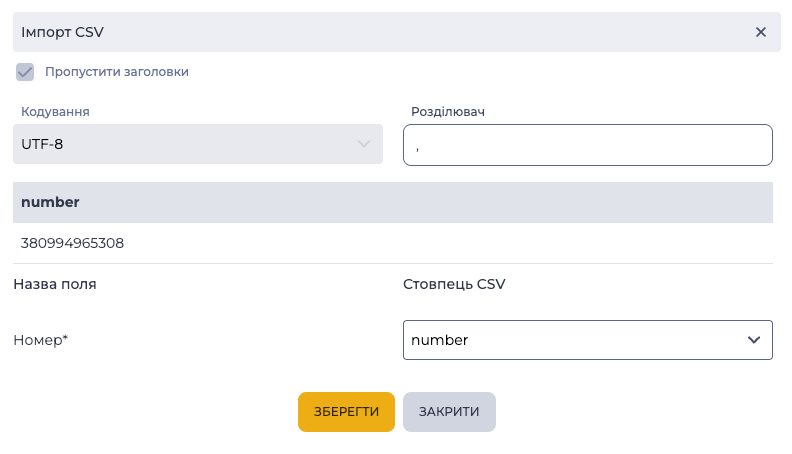 Імпорт CSV.png