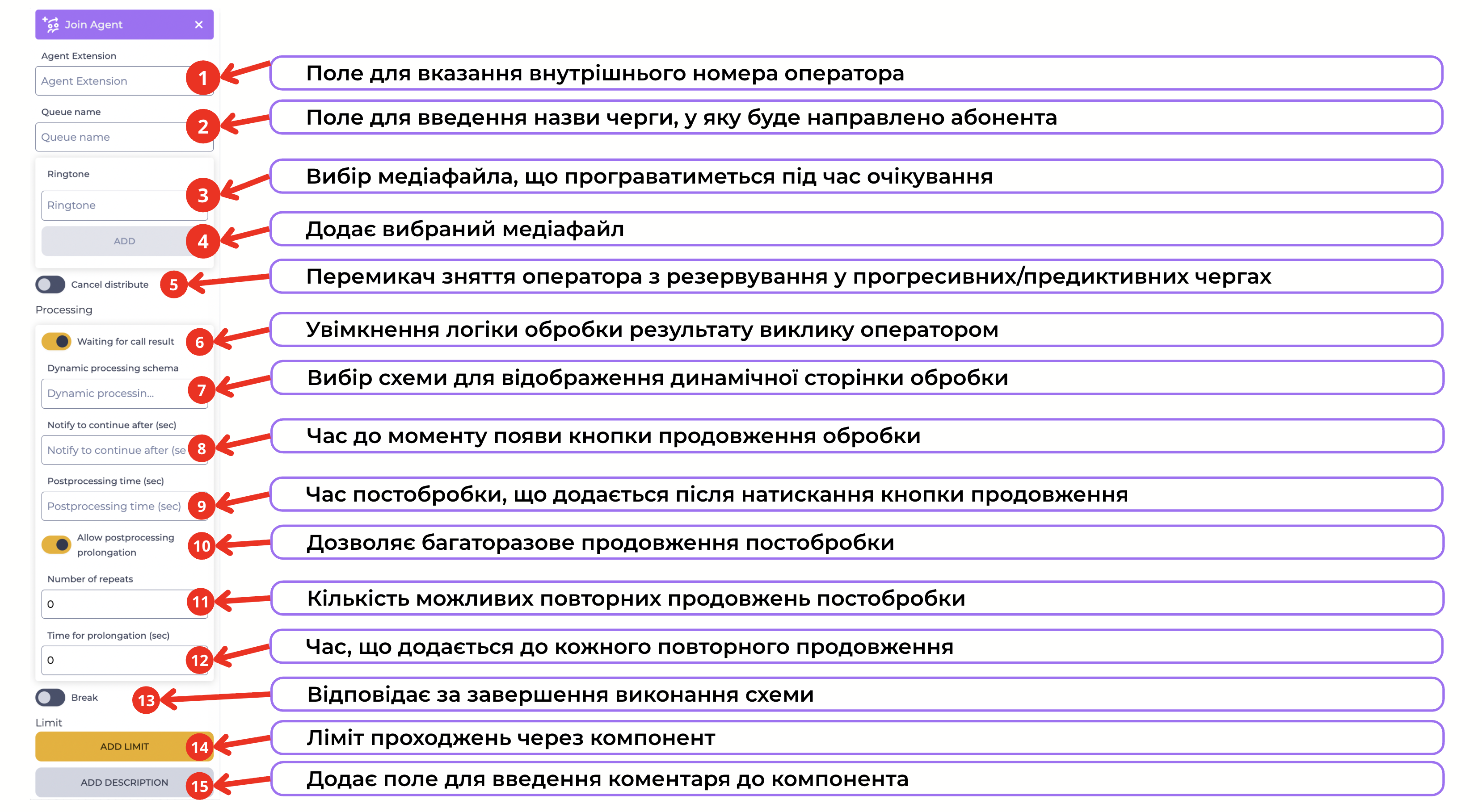 Налаштування Join Agent.png