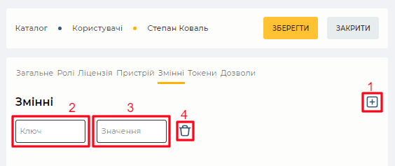 Сторінка деталі Змінні (Користувачі).png