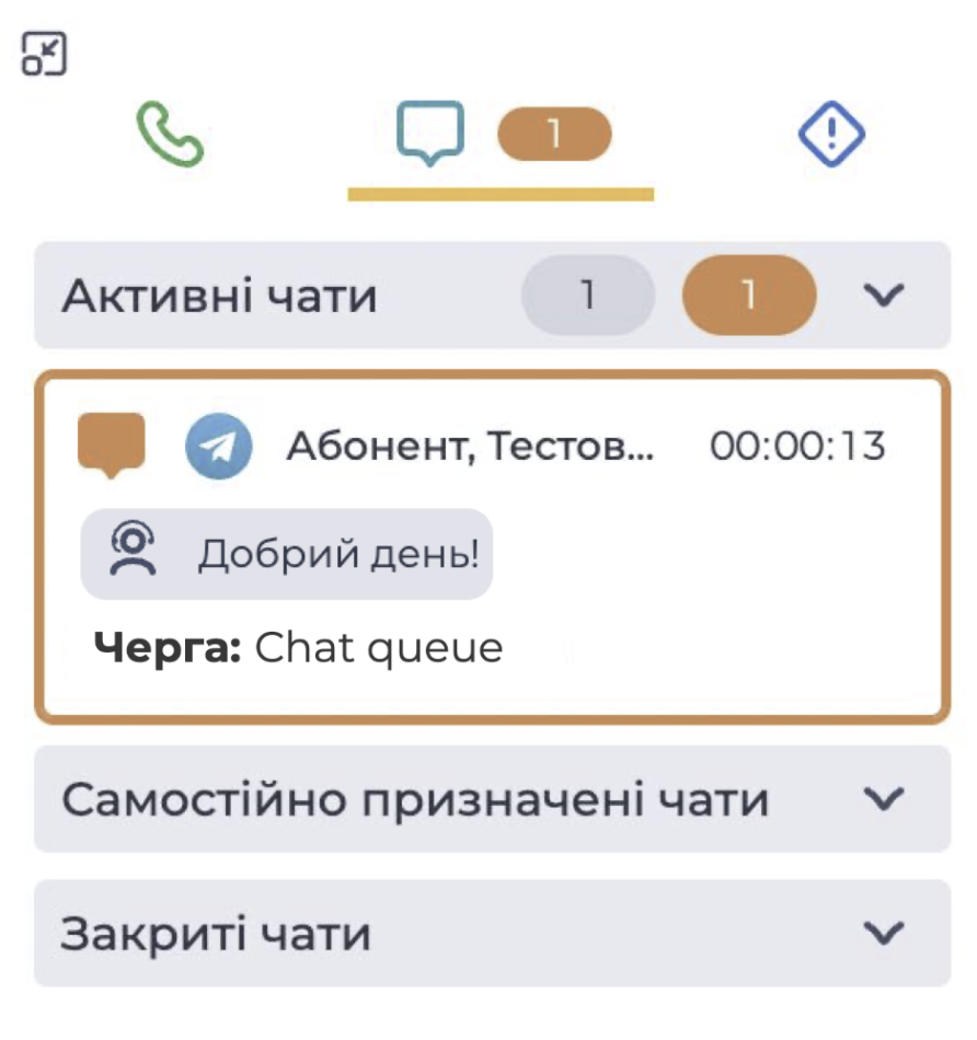 Повідомлення від оператора.png