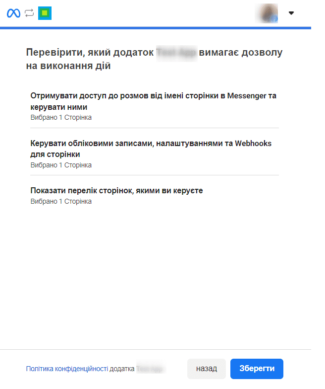 Налаштування дозволів.png
