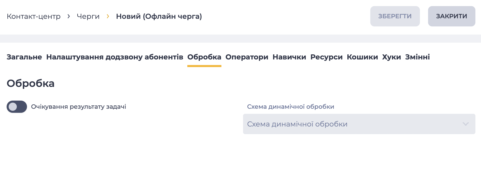 Офлайн черга.png