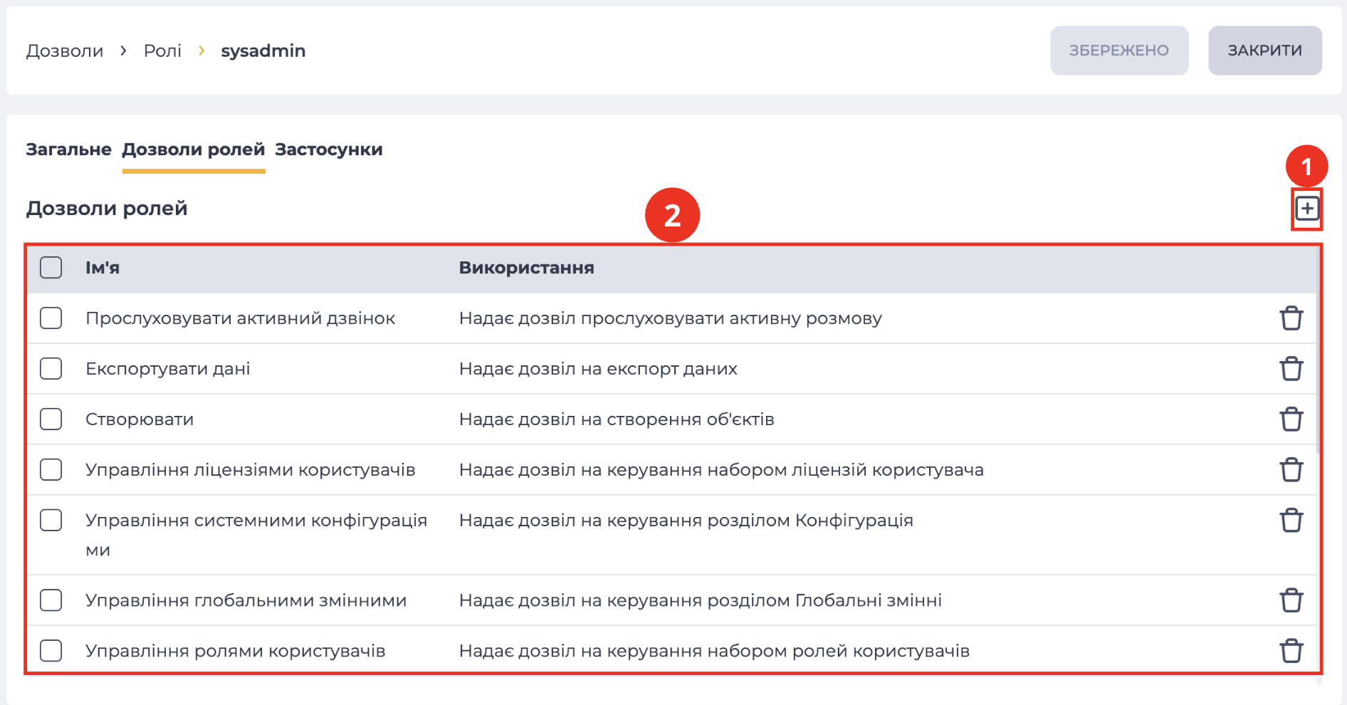 Дозволи ролей.png
