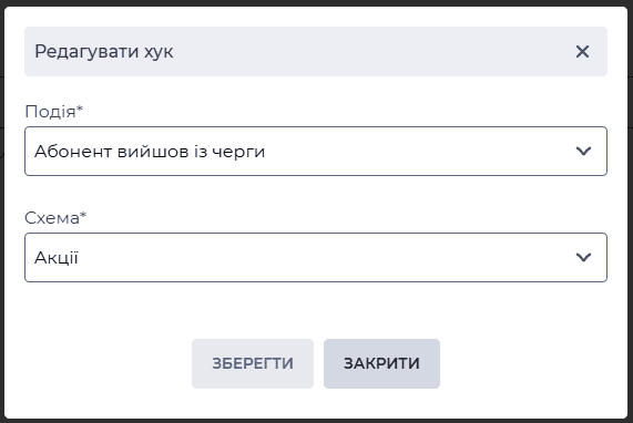 Модальне вікно Редагувати хук (Черги).png
