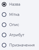 фільтр пошуку.jpg