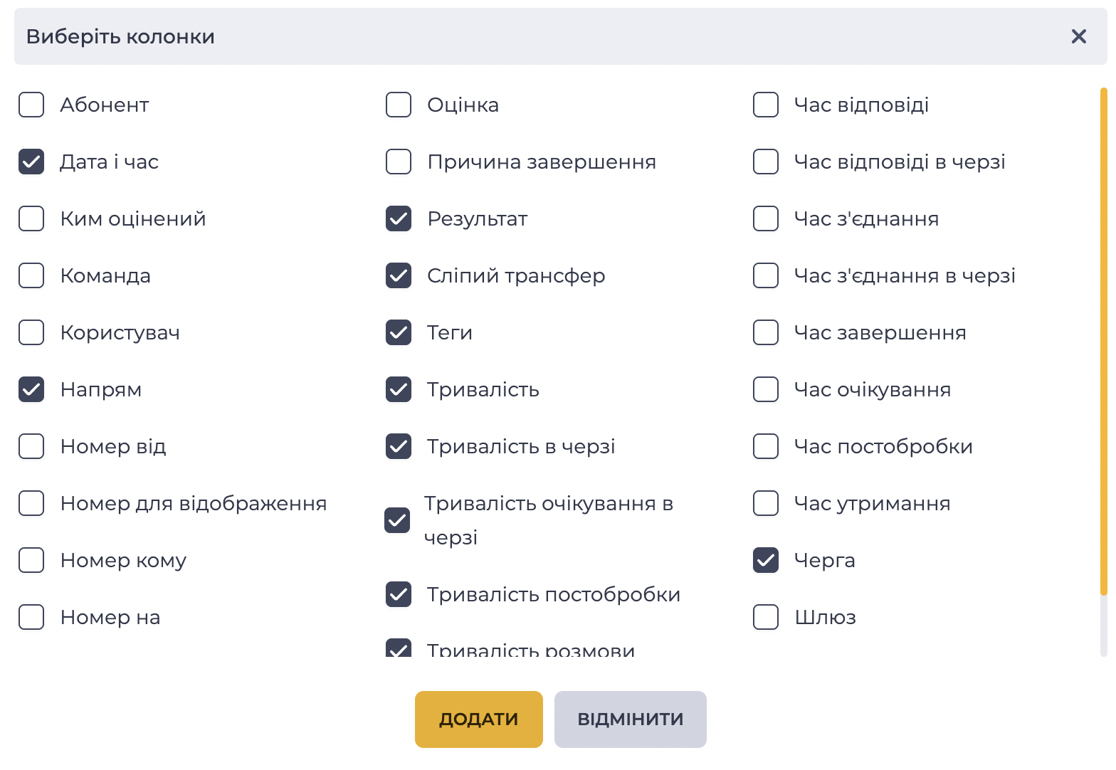 Виберіть колонки_модальне вікно.png