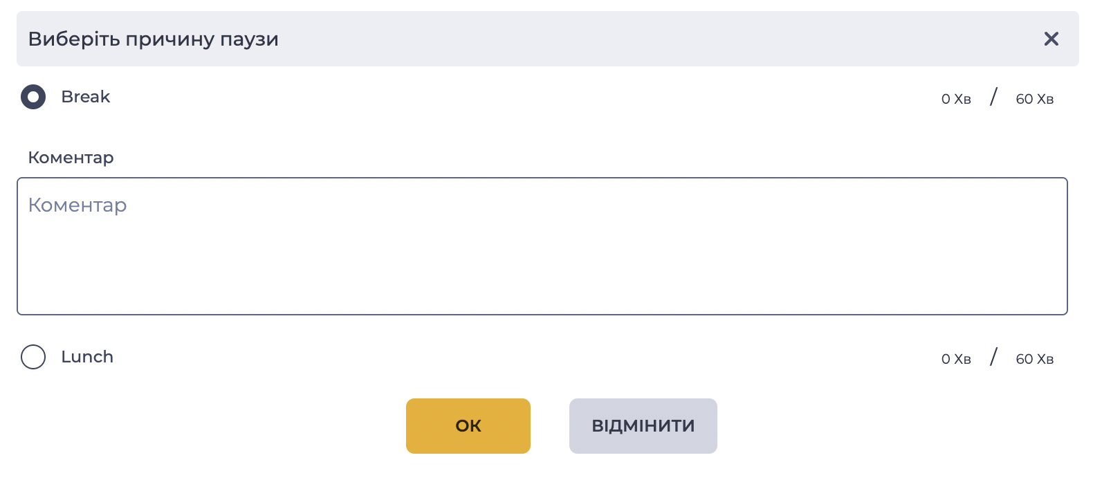 Модальне вікно "Виберіть причину паузи".png