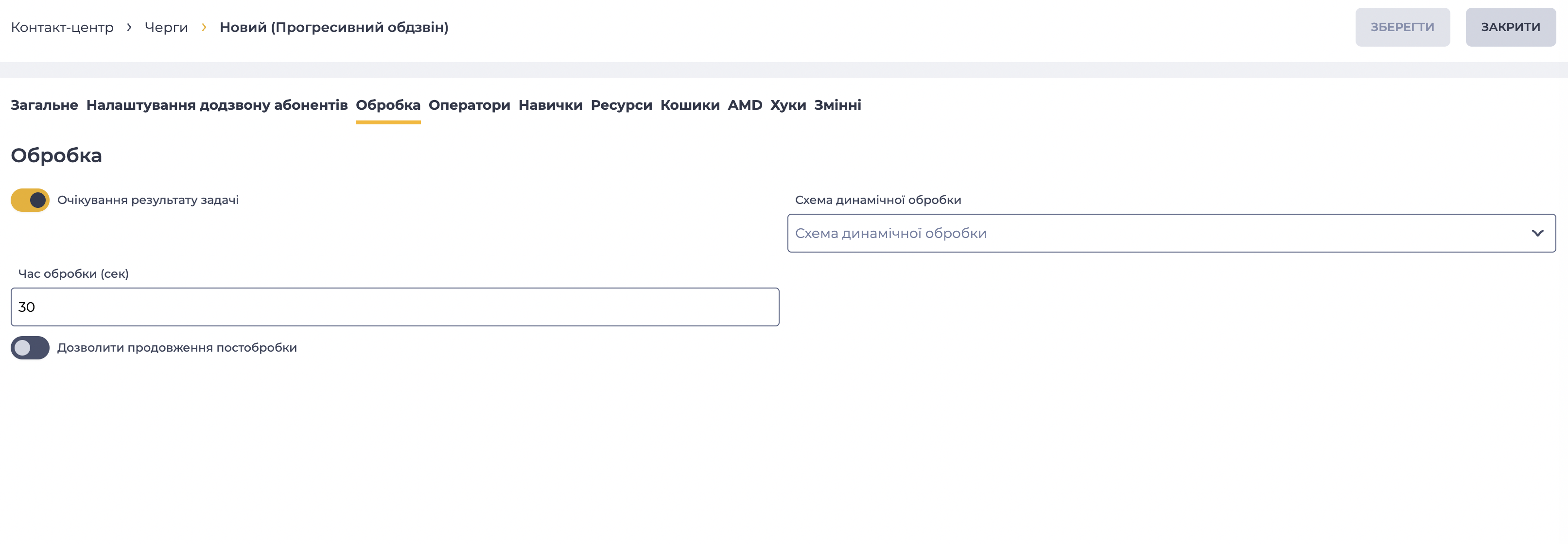 Очікування результату задачі (Прогресивний обдзвін).png
