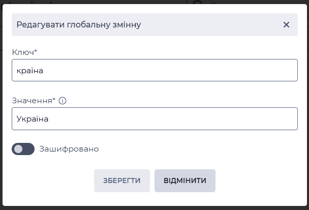 Модальне вікно Редагувати глобальну змінну.png