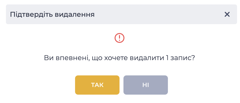 Підтвердіть видалення.png