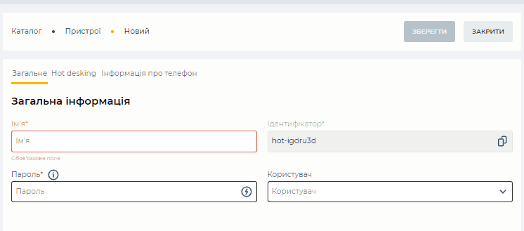 Сторінка Загальне для  Hot desking пристрою.png