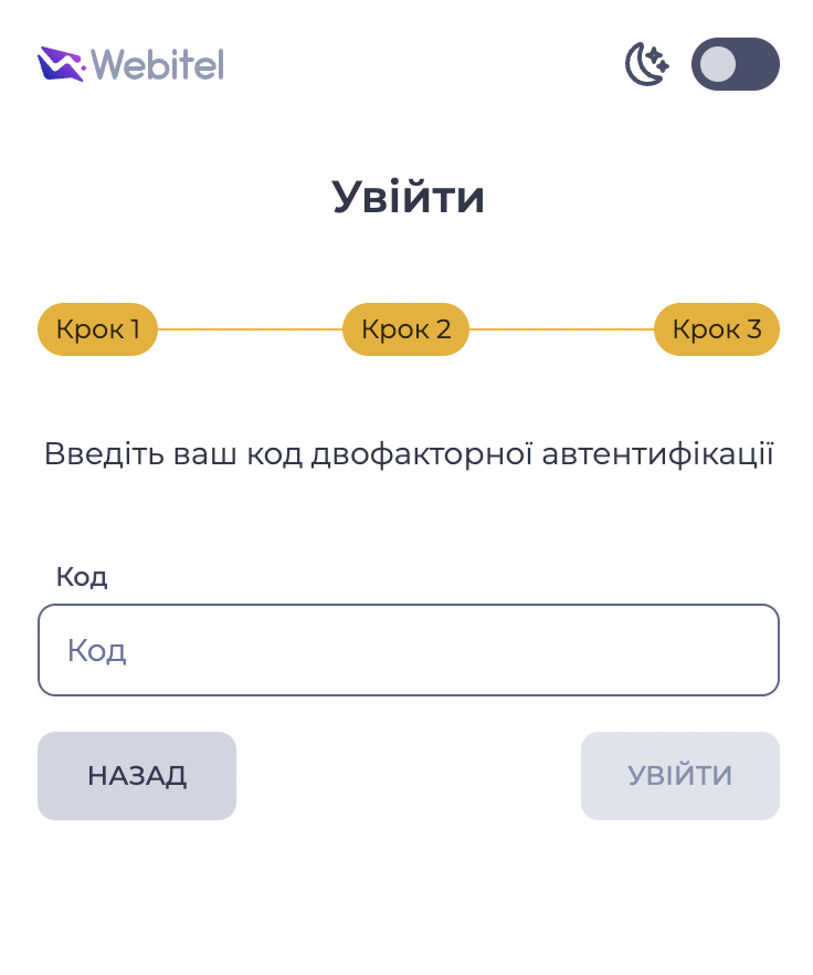 Крок 3 - двофакторна автентифікація.png