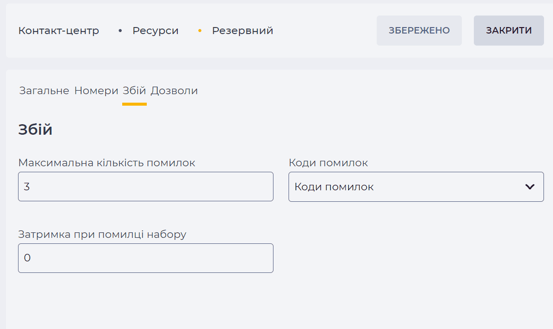 Сторінка деталі Збій (Ресурси).png