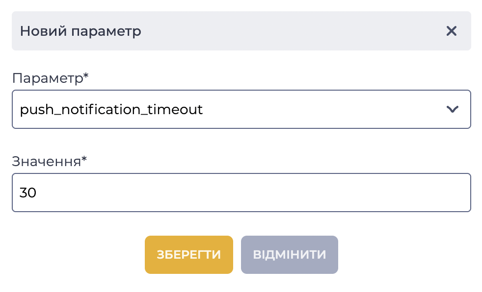 push_notification_timeout.png