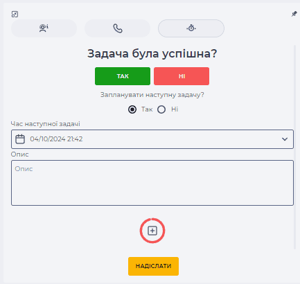 Планування наступного дзвінка.png