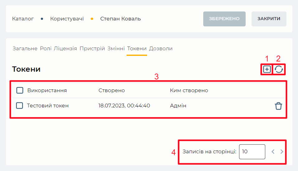 Сторінка деталі Токени (Користувачі).png