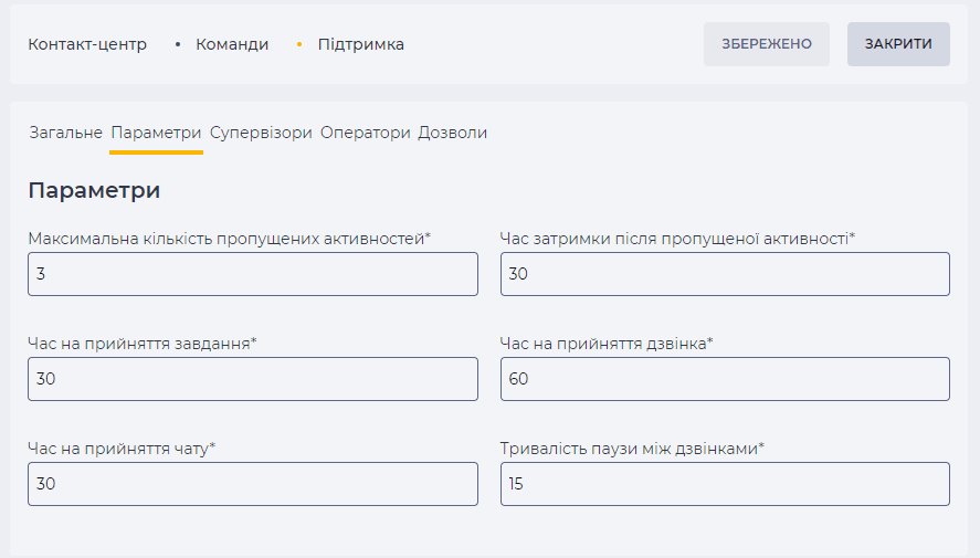 Сторінка деталі Параметри (Команди).png