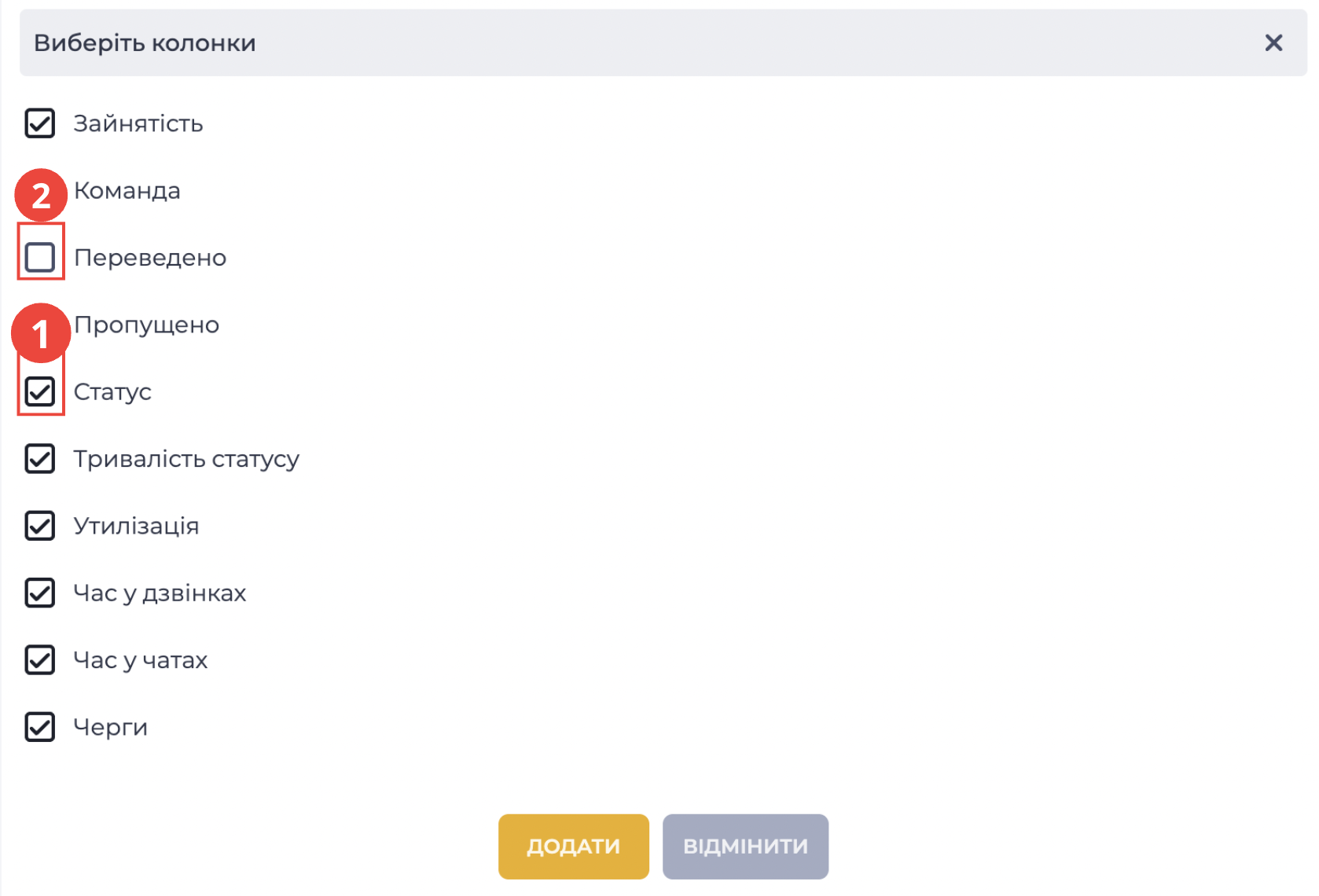 Модальне вікно "Виберіть колонки".png