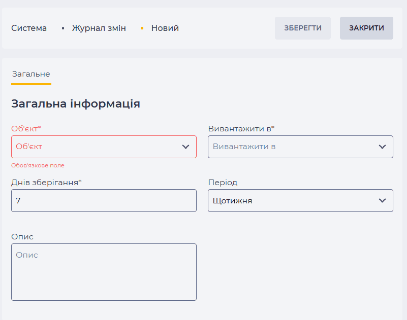 Сторінка деталі Загальне (Журнал змін).png