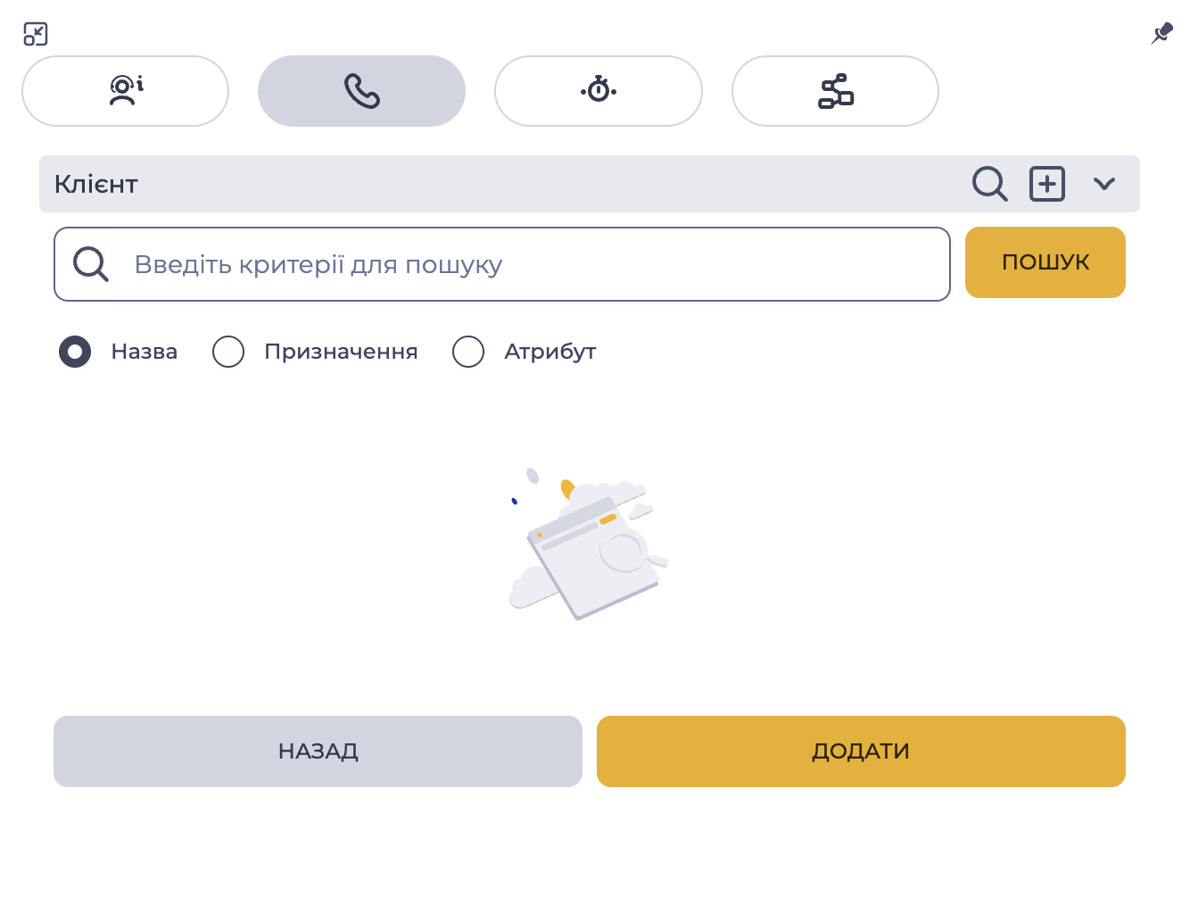 Пошук.png