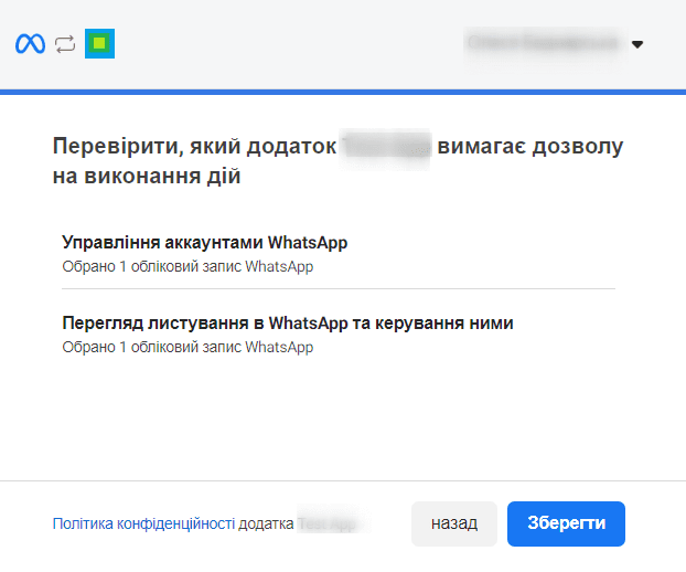 Налаштування дозволів Whatsapp.png